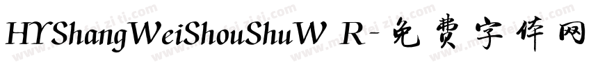 HYShangWeiShouShuW R字体转换